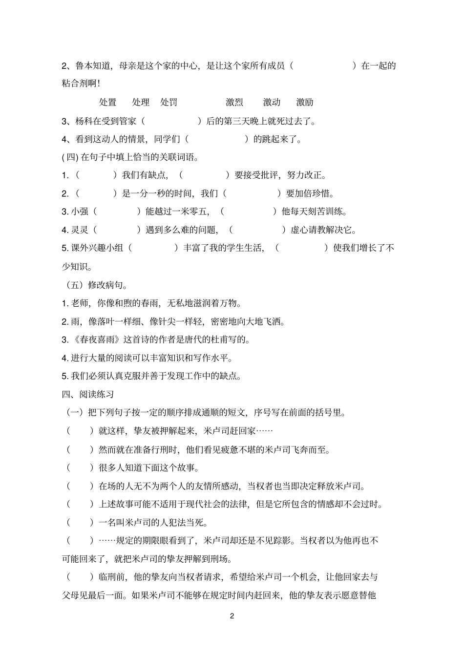 7理清文章的写作顺序_第2页