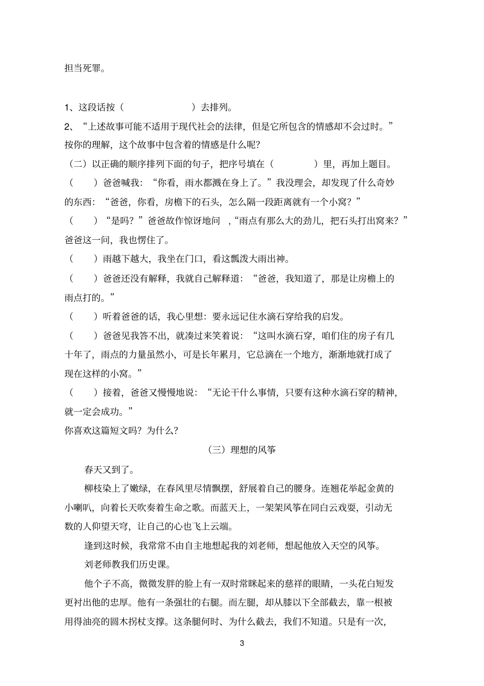 7理清文章的写作顺序_第3页