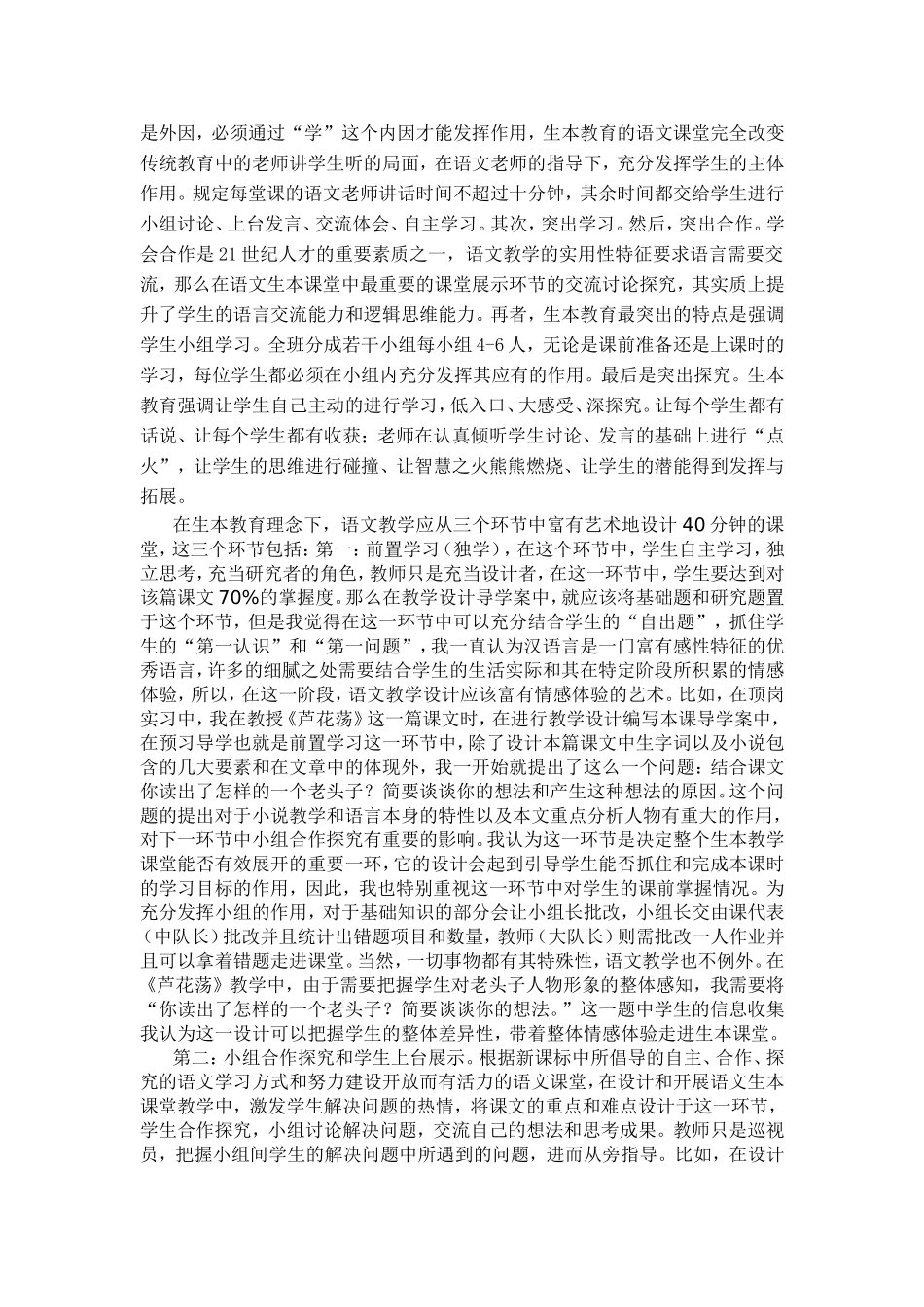在生本教育理念下探讨语文课堂教学的设计艺术-副本_第2页