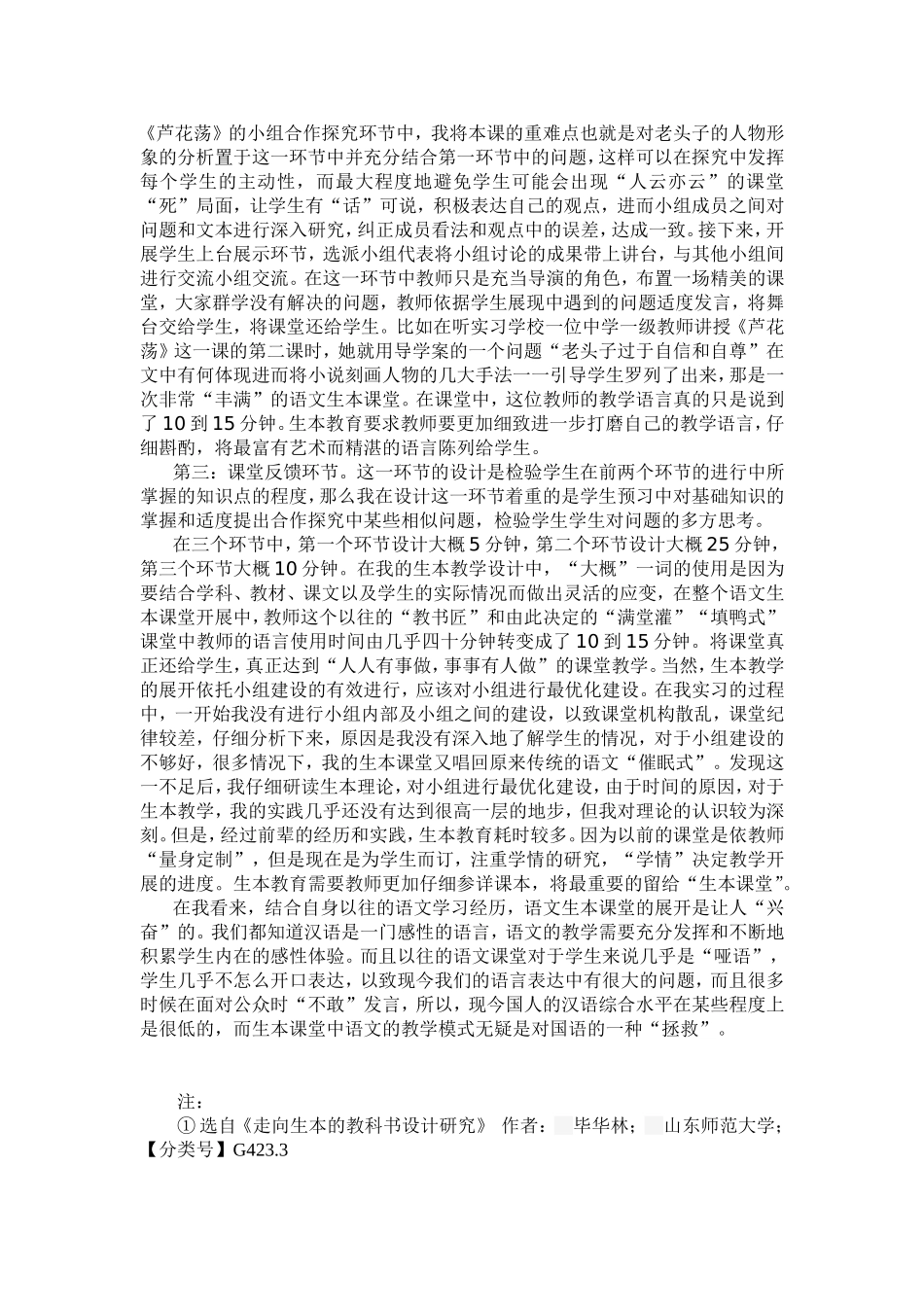 在生本教育理念下探讨语文课堂教学的设计艺术-副本_第3页