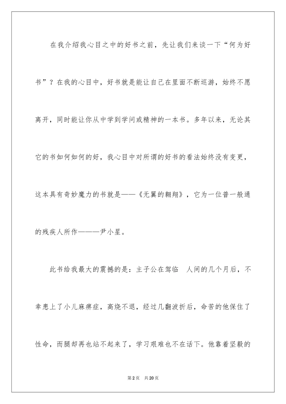 2024介绍一本好书演讲稿_第2页