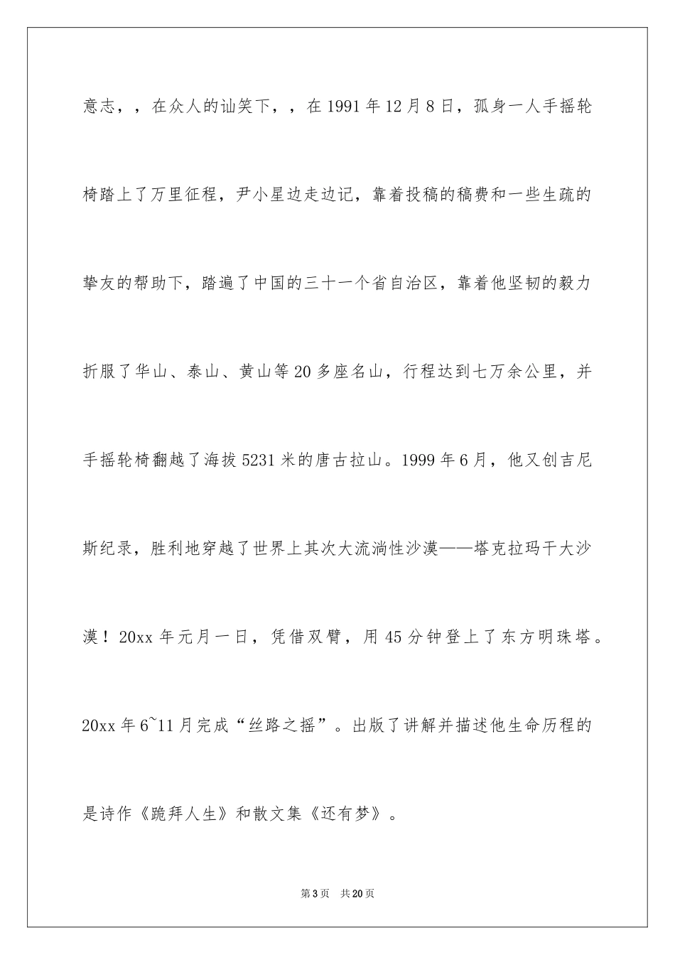 2024介绍一本好书演讲稿_第3页