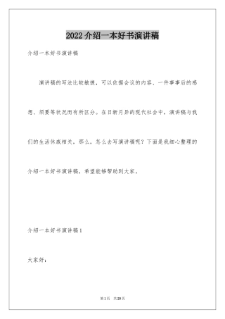 2024介绍一本好书演讲稿