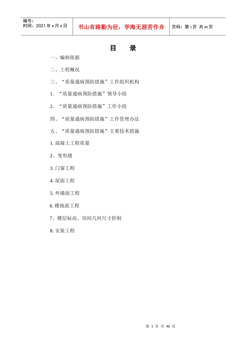 港城佳园防渗漏施工方案(1)_第1页