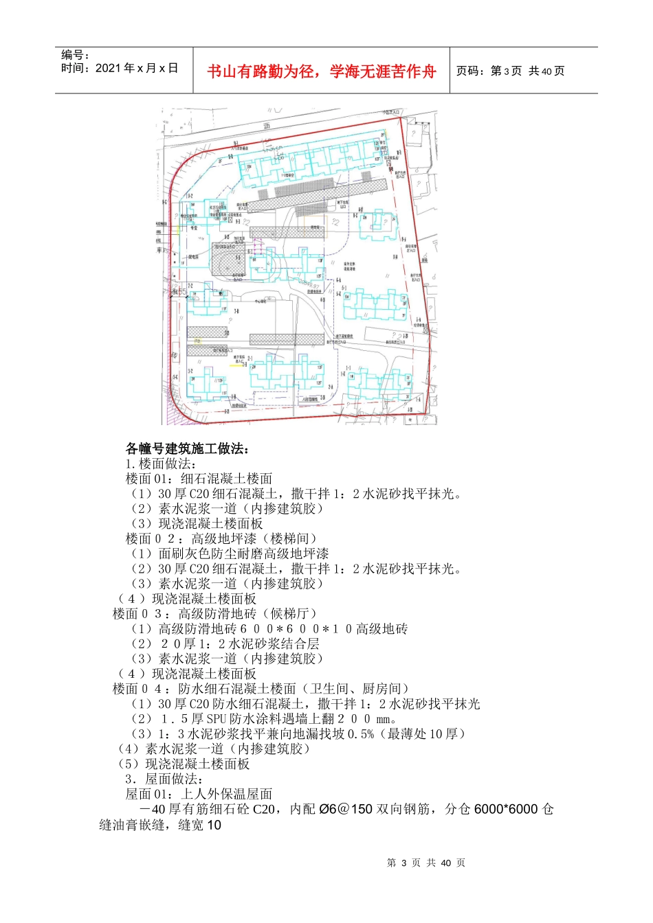 港城佳园防渗漏施工方案(1)_第3页