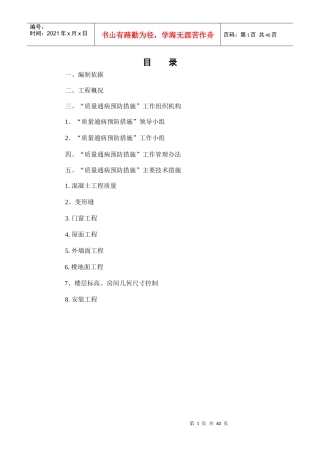 港城佳园防渗漏施工方案(1)