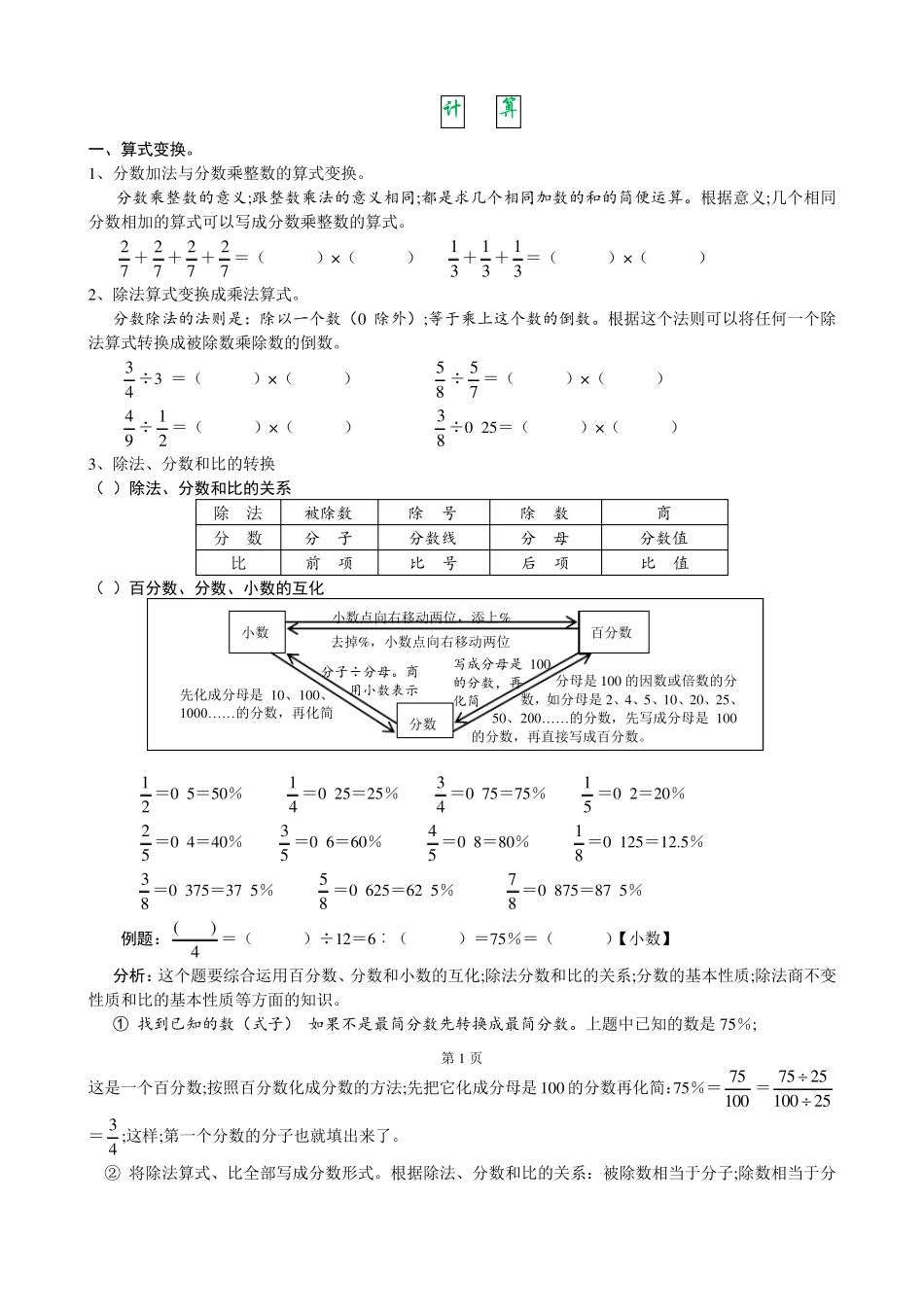 六年级年级上册数学易考易错题集锦(附考点及题型) _第1页