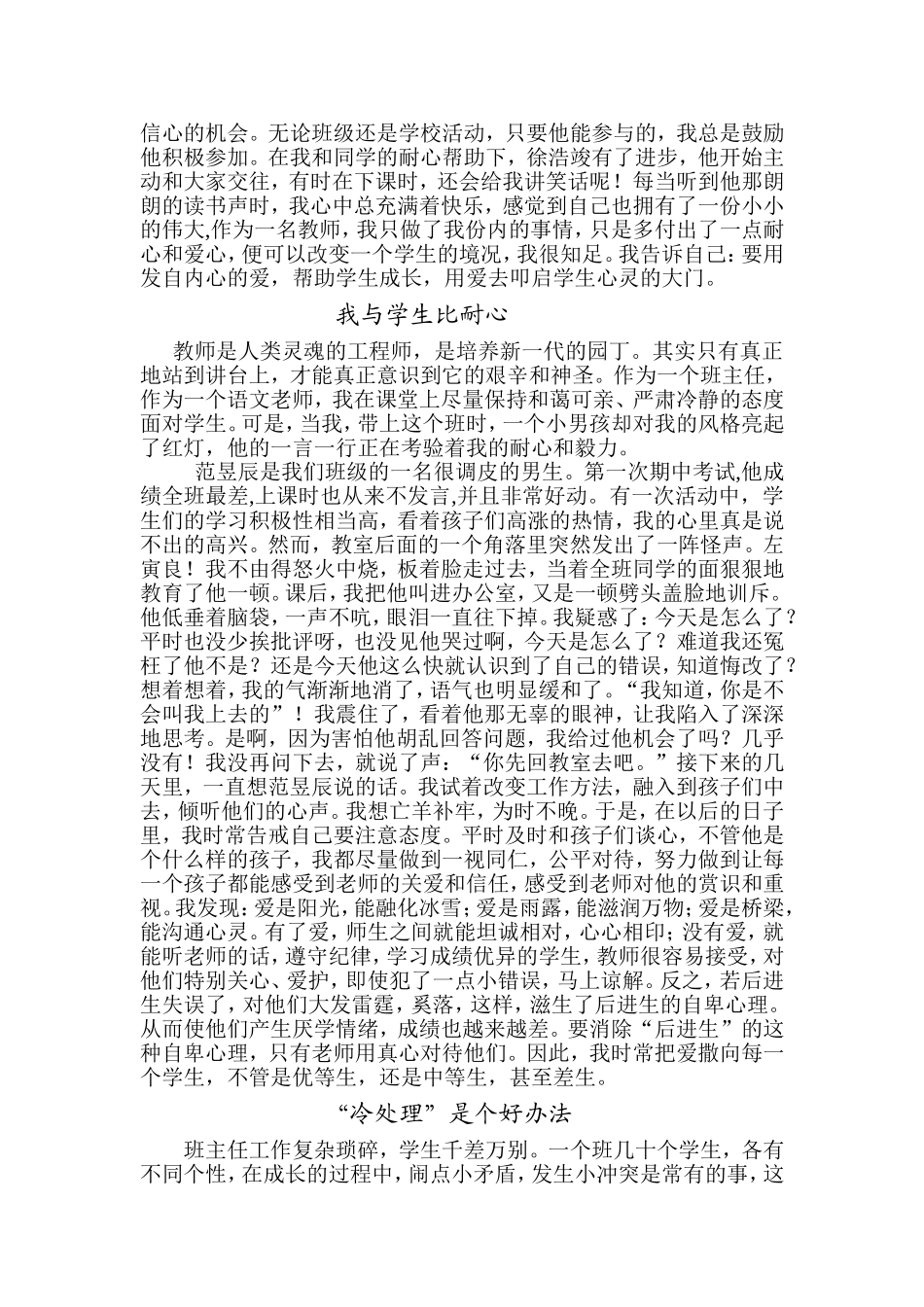 我的教育故事谈生红_第2页