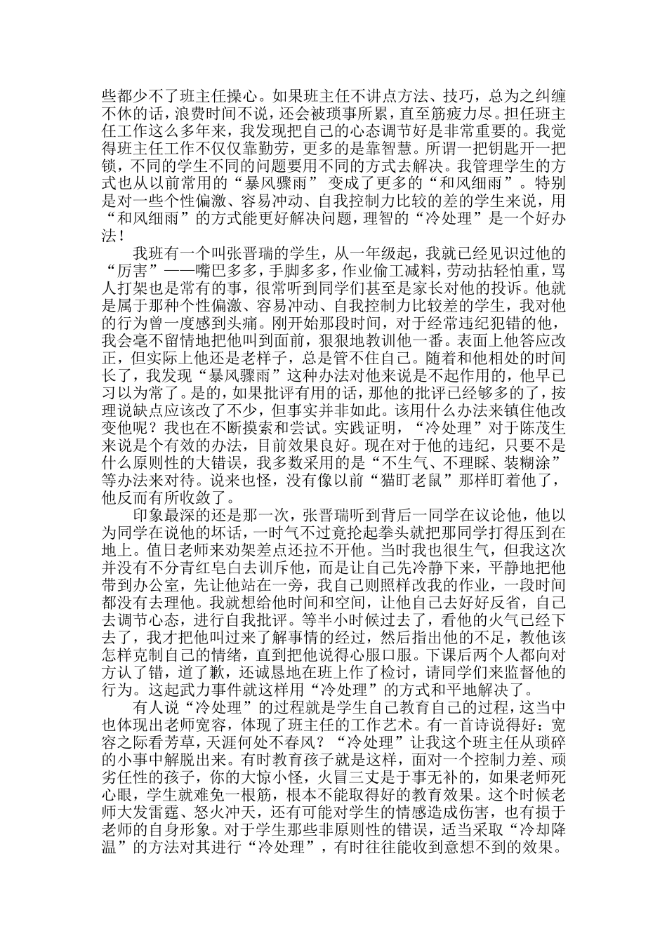 我的教育故事谈生红_第3页