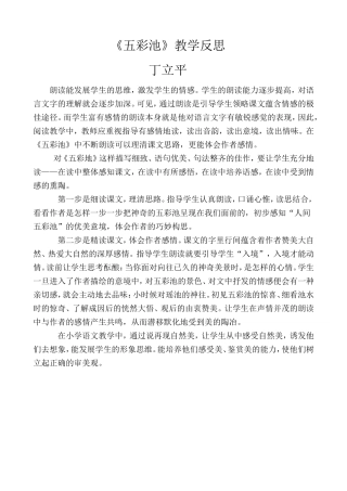 五彩池教学反思