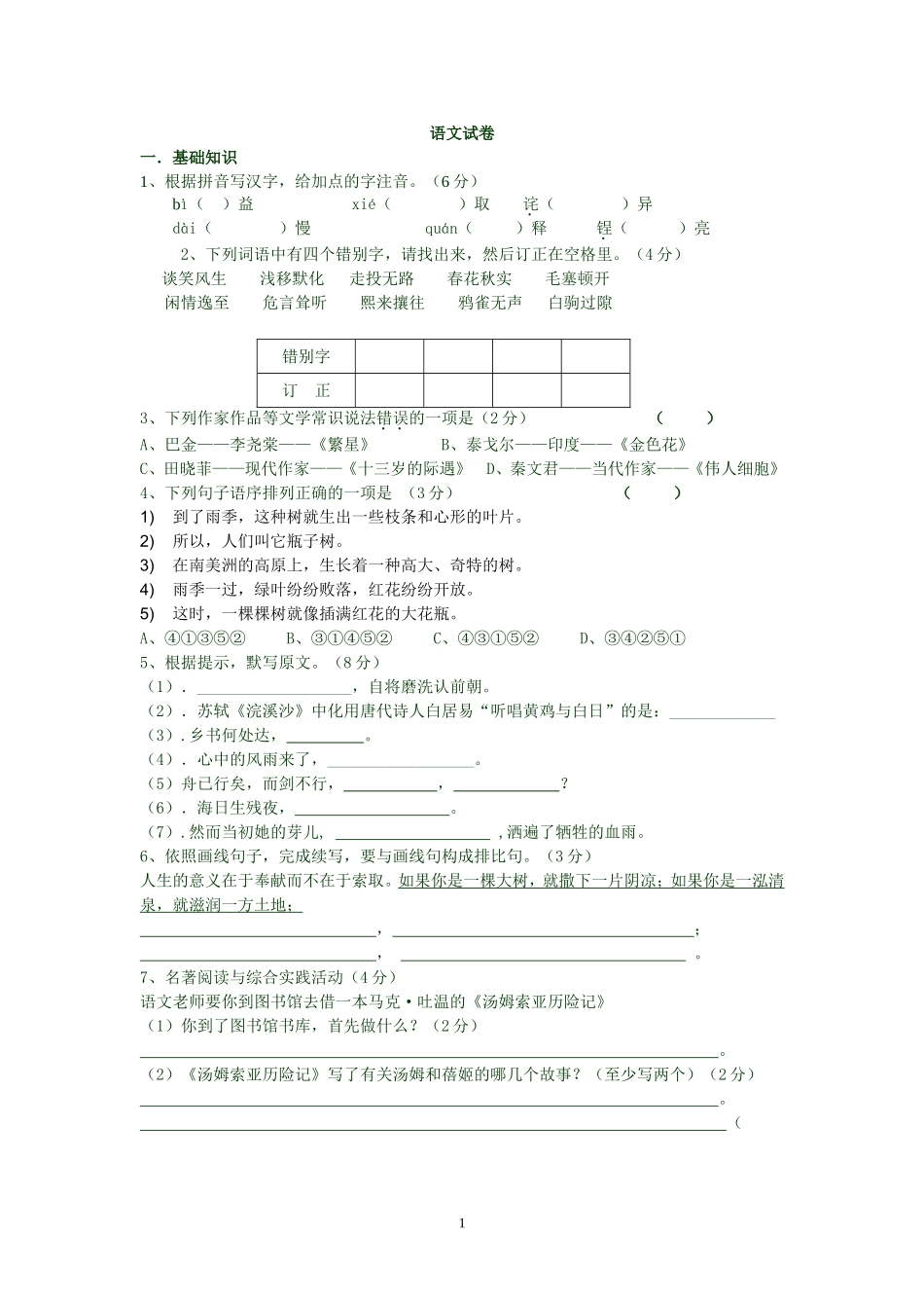 七年级语文预习测试_第1页