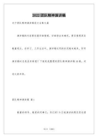 2024团队精神演讲稿_481