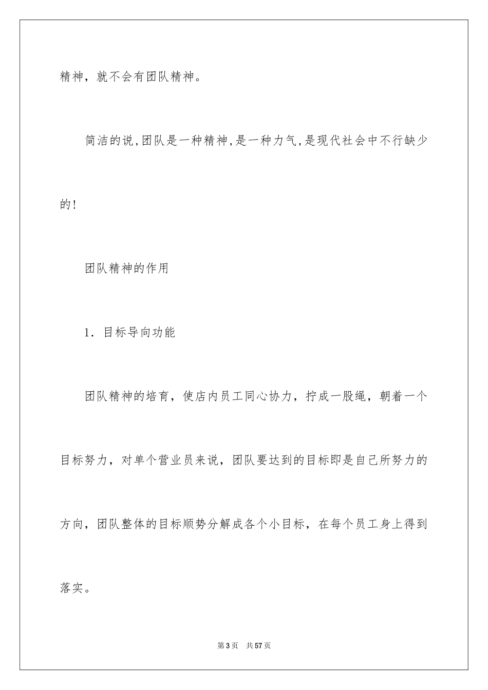 2024团队精神演讲稿_384_第3页