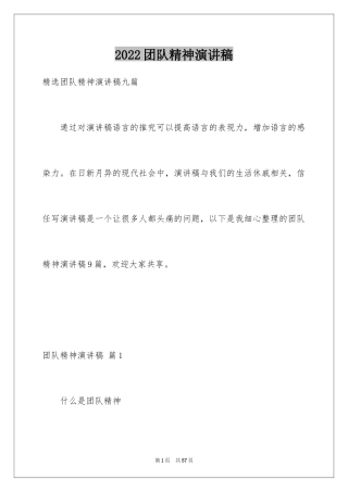 2024团队精神演讲稿_384