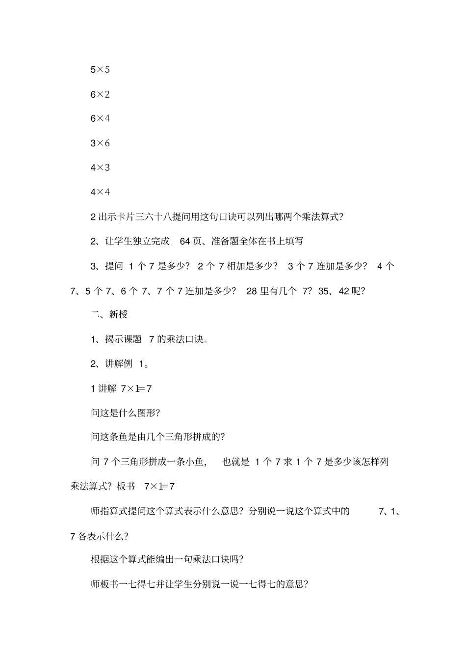 7的乘法口诀ZHUAN_第2页