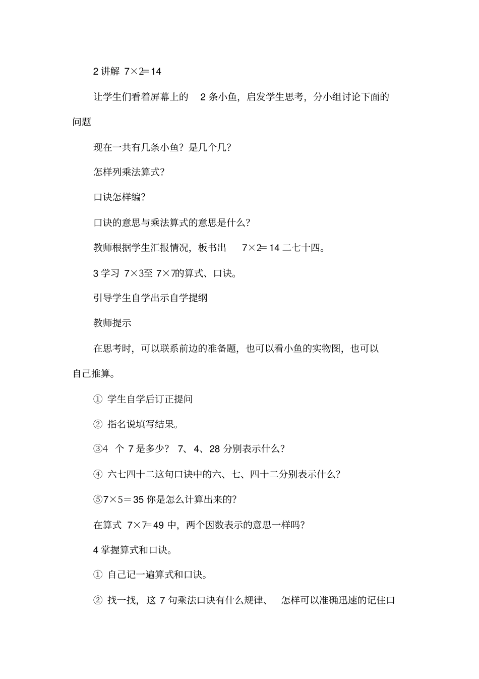 7的乘法口诀ZHUAN_第3页