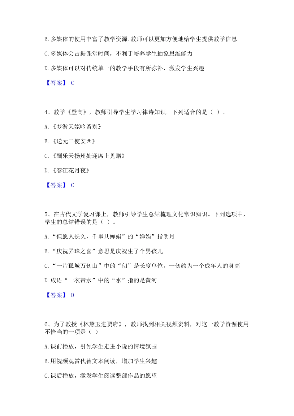 教师资格之中学语文学科知识与教学能力通关试题库(有答案)_第2页