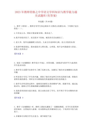 教师资格之中学语文学科知识与教学能力通关试题库(有答案)