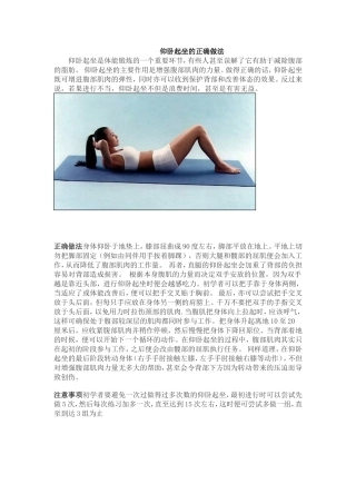 仰卧起坐的正确做法