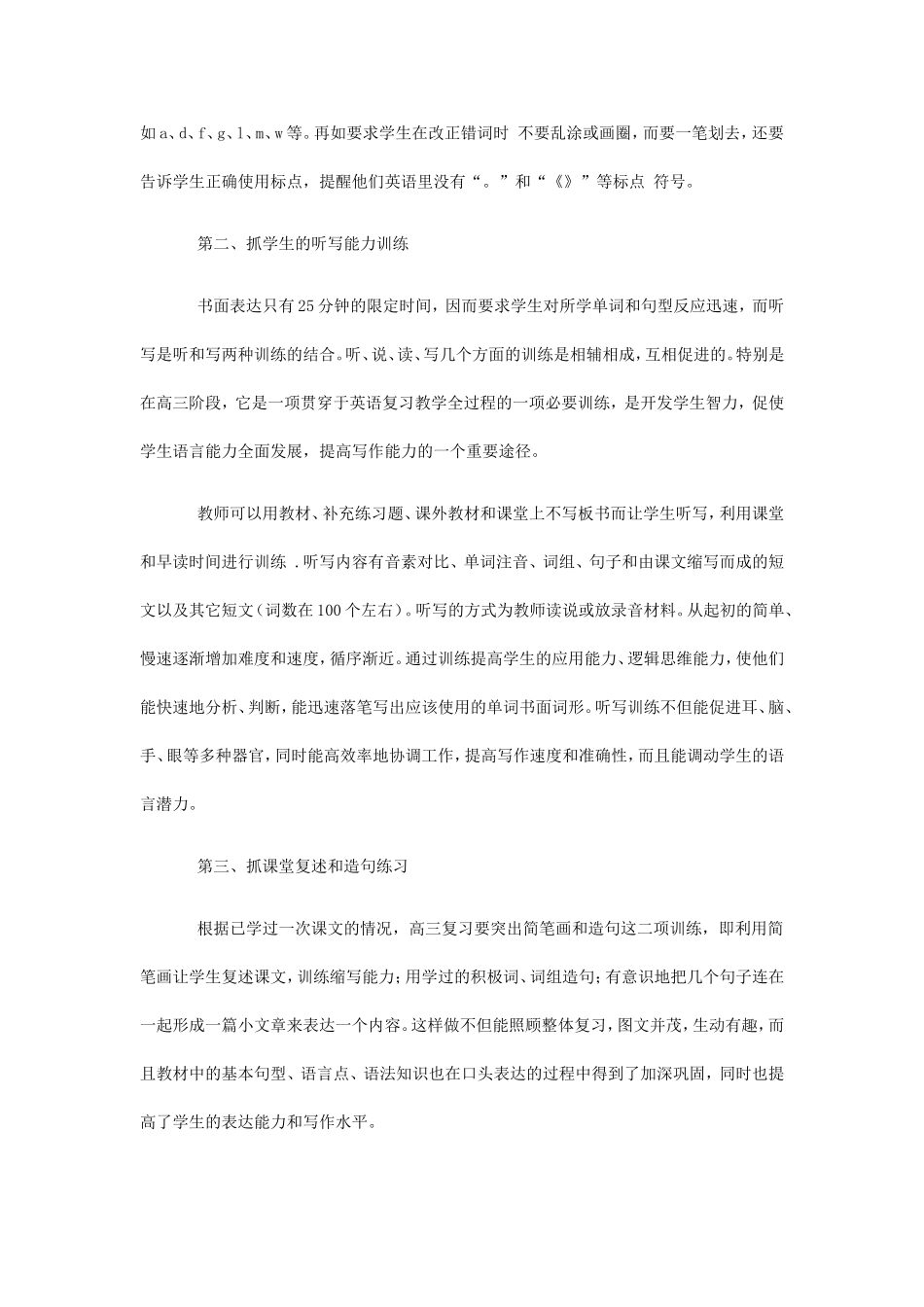 如何辅导学生做好高考英语试题中的书面表达题（1）_第2页