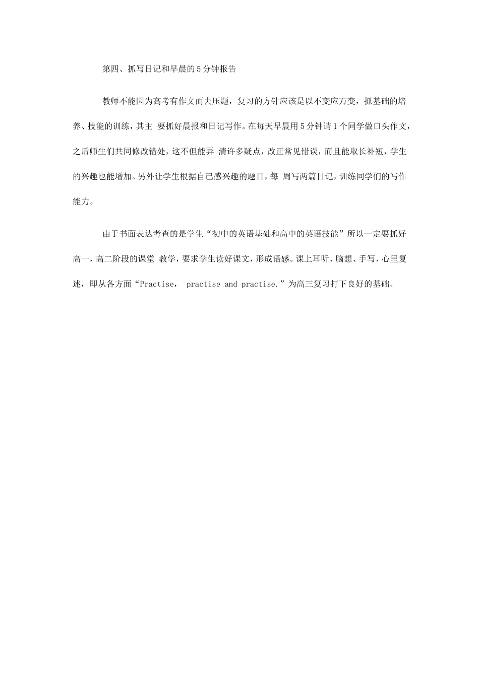 如何辅导学生做好高考英语试题中的书面表达题（1）_第3页