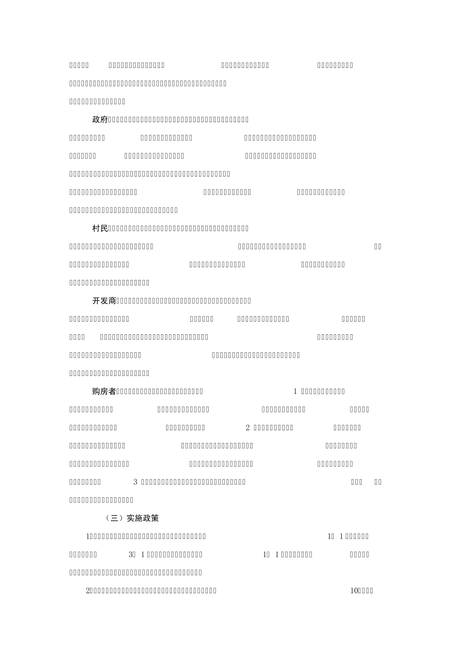 庙李调研报告 2 _第2页