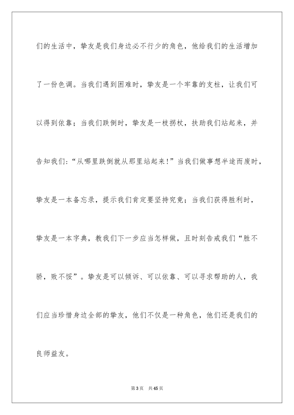 2024培根随笔读后感_16_第3页
