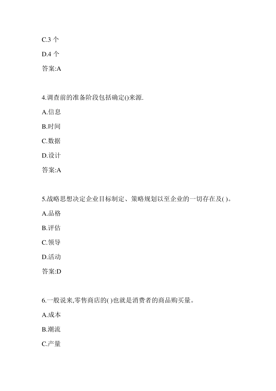 南开22秋学期《市场调查与预测》在线作业（黄金题型）0001参考答案 _第2页
