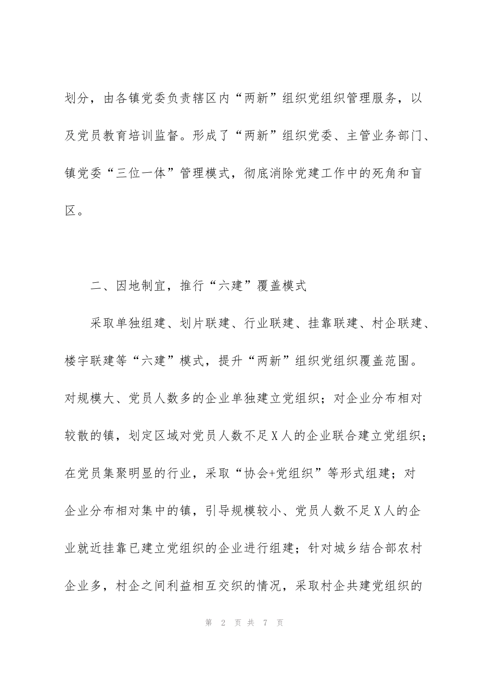 经开区党工委组织人事局：创新非公经济组织和社会组织党建新格局_第2页