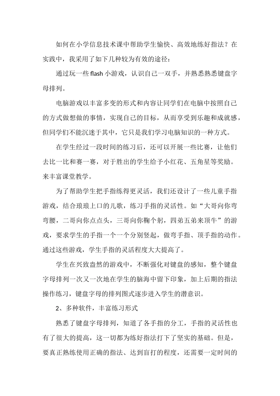 小学信息技术教学案例_第2页