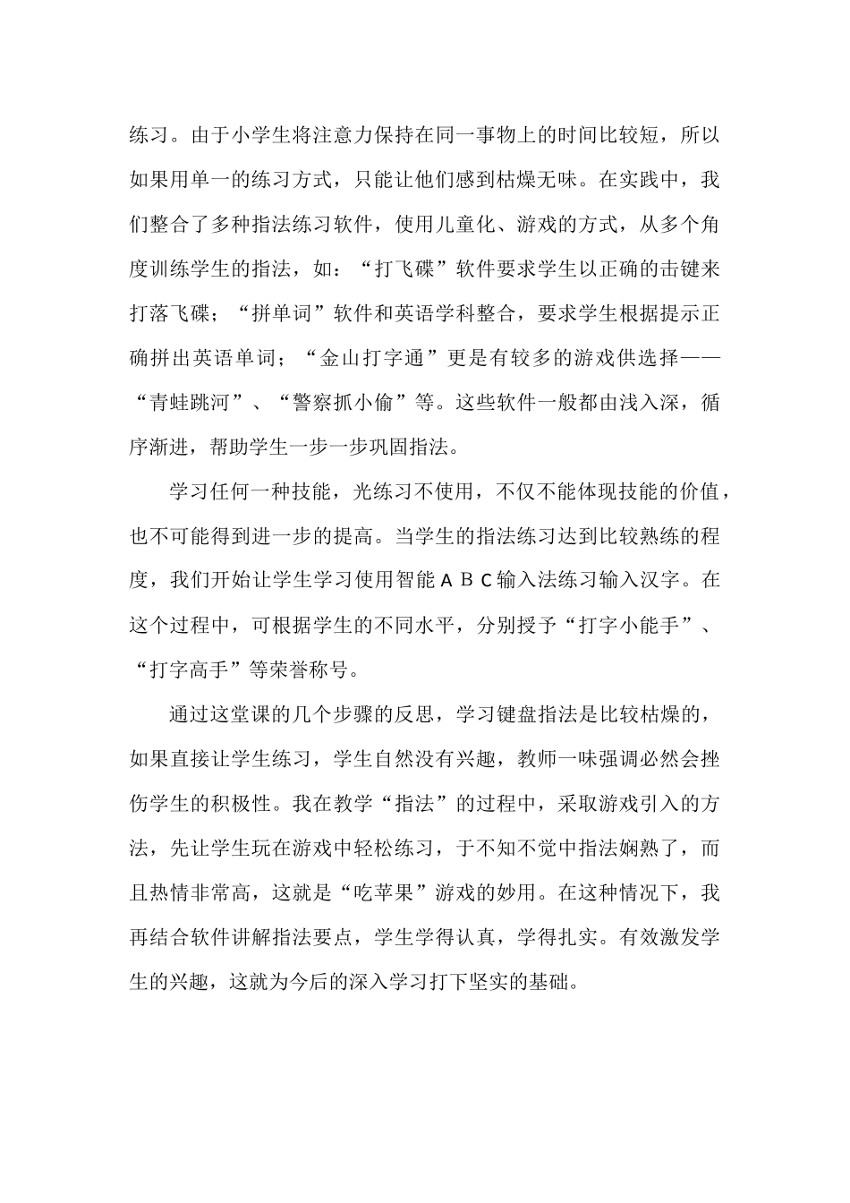 小学信息技术教学案例_第3页