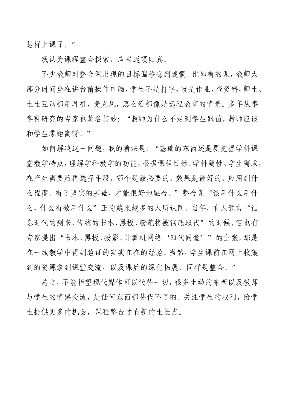 学信息技术与学科融合的分析_第2页