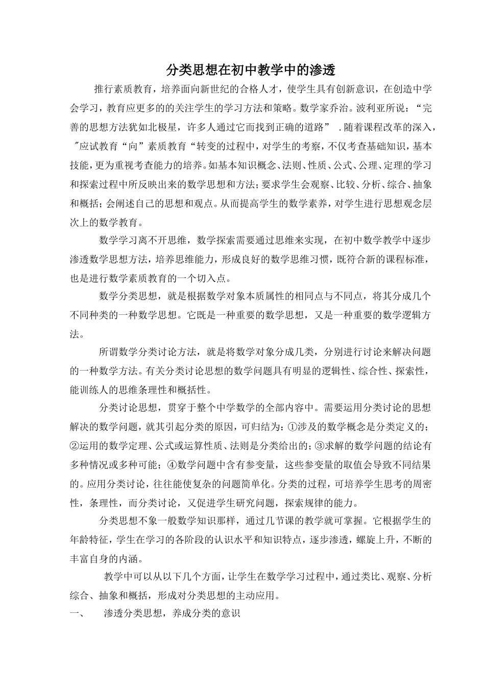 分类思想在初中教学中的渗透_第1页