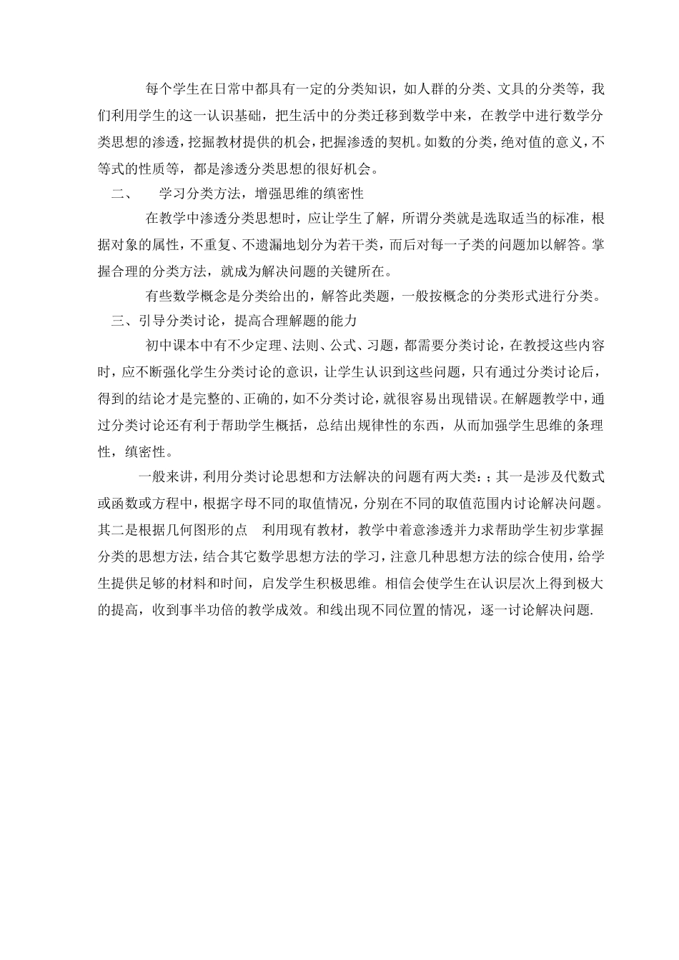 分类思想在初中教学中的渗透_第2页