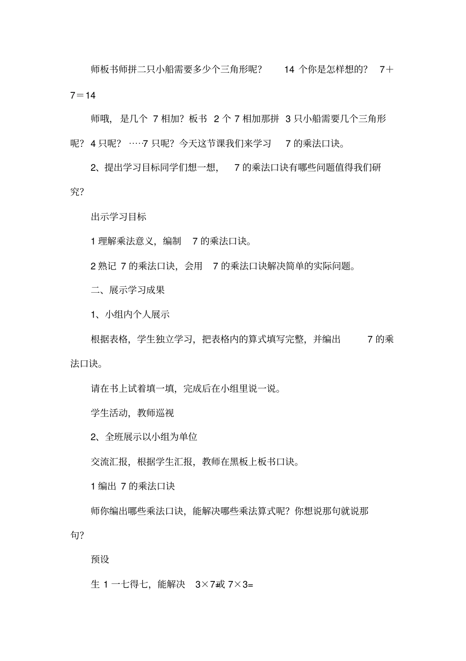 7的乘法口诀教学设计_第2页