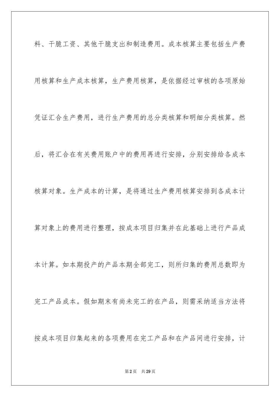 2024出纳的实习报告_102_第2页