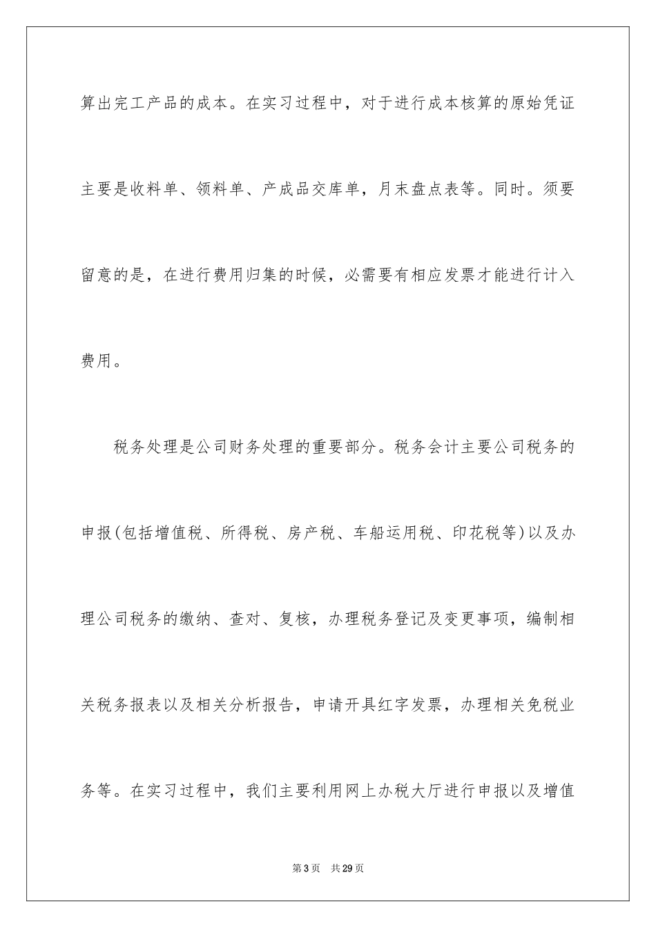 2024出纳的实习报告_102_第3页