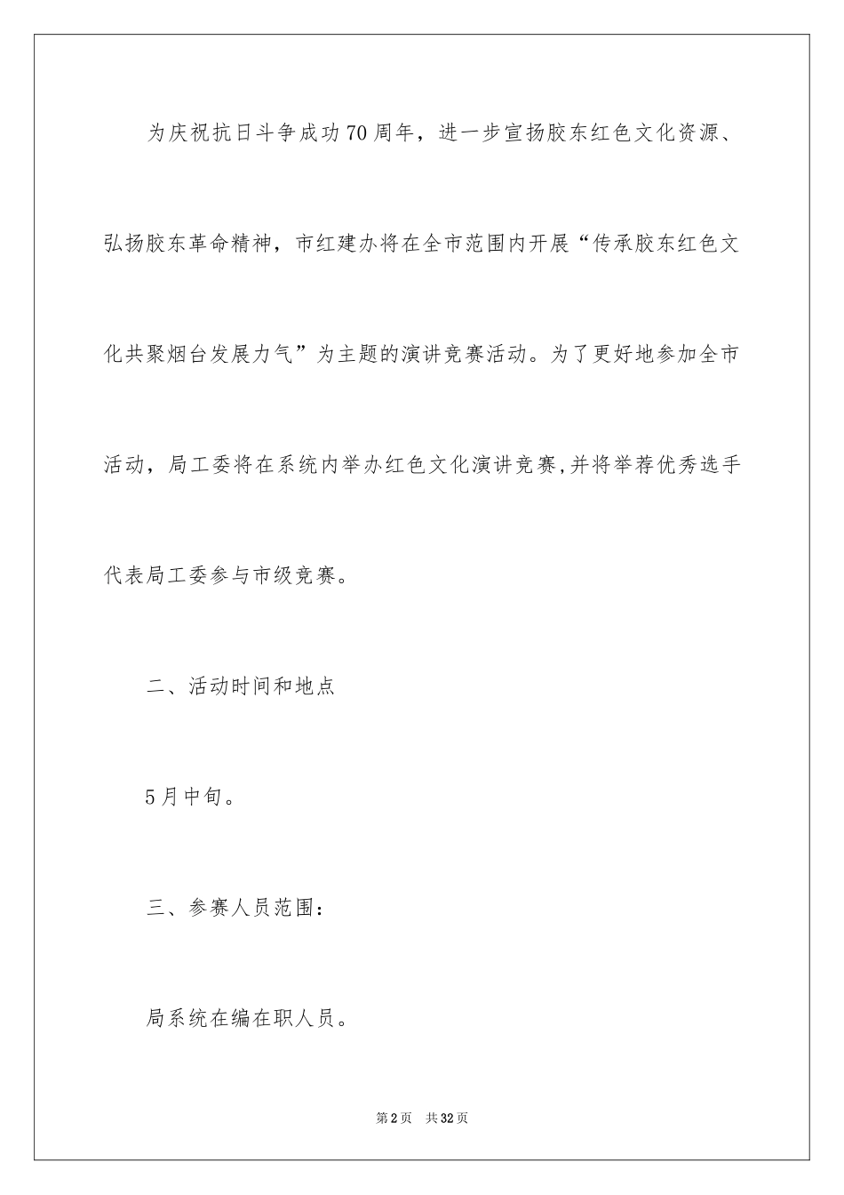 2024传承红色文化演讲稿_第2页