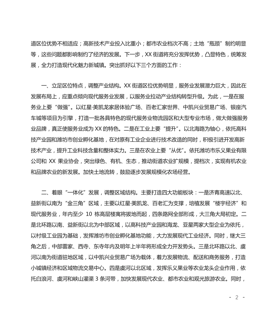 街道党工委书记在区委理论学习中心组读书会上的发言 _第2页