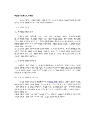 课堂教学艺术（三）