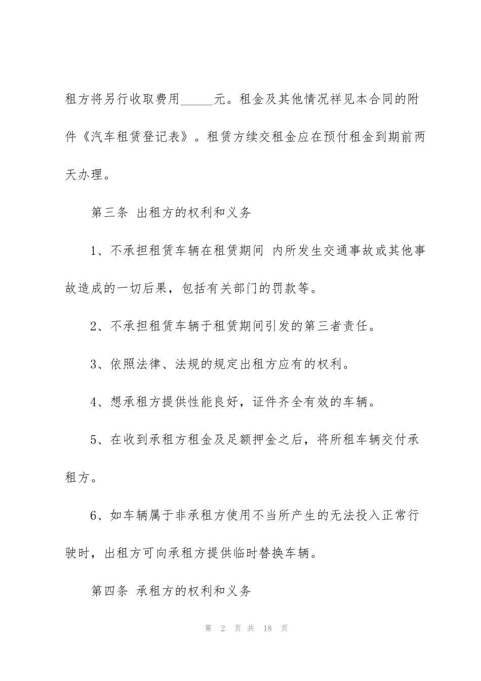 经典汽车租赁合同模板3篇_第2页