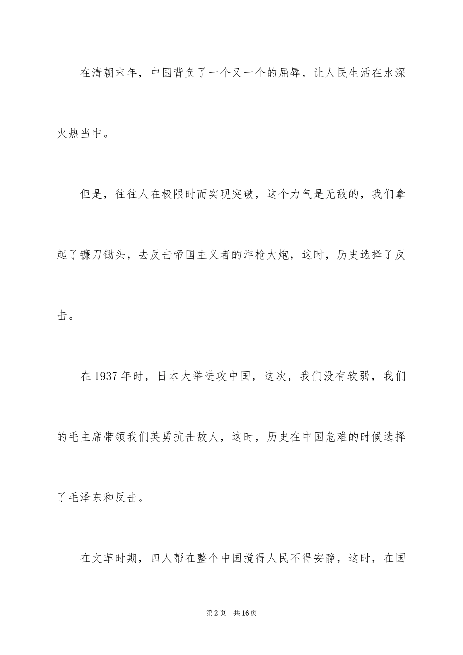 2024以选择为话题的演讲稿_第2页