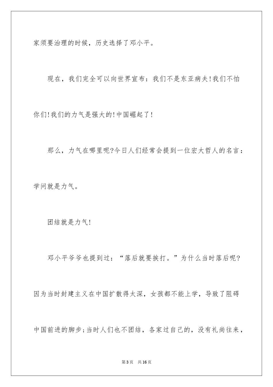 2024以选择为话题的演讲稿_第3页