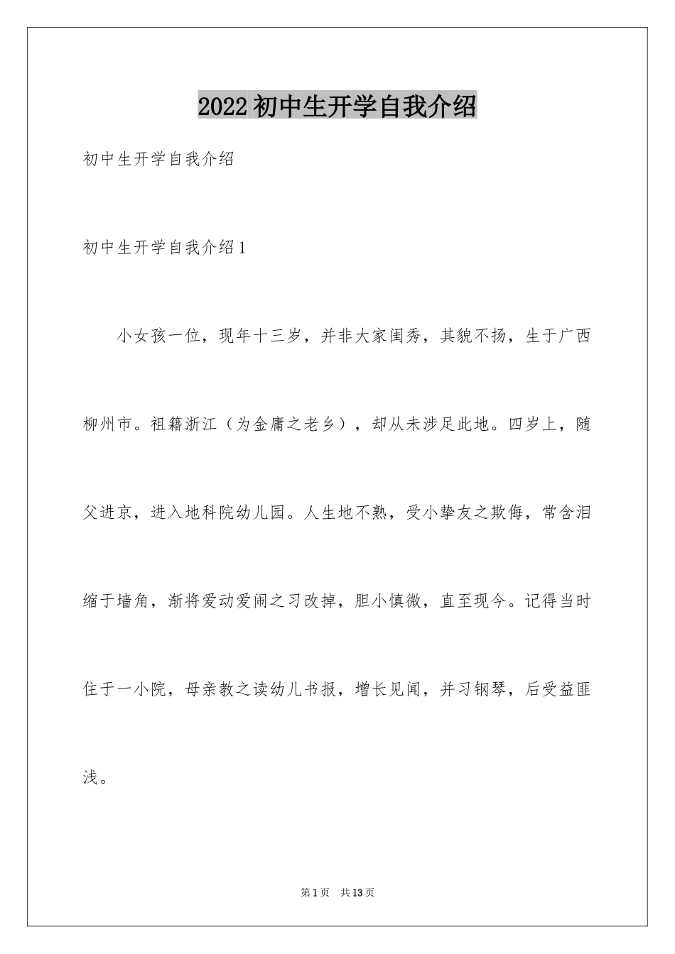 2024初中生开学自我介绍_6_第1页
