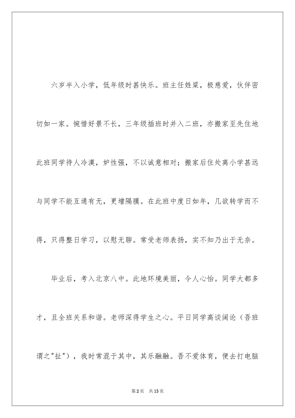 2024初中生开学自我介绍_6_第2页