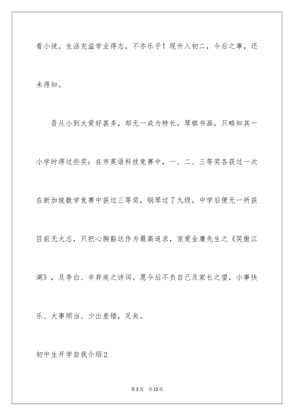 2024初中生开学自我介绍_6_第3页