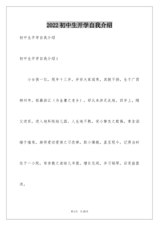 2024初中生开学自我介绍_6