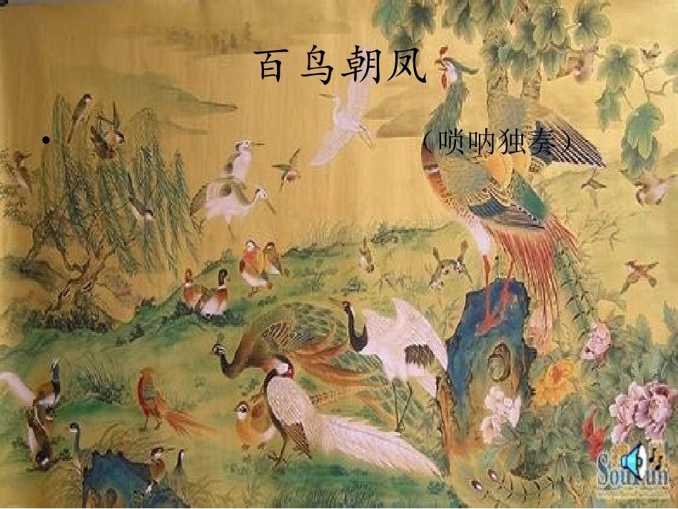 民族器乐欣赏_第2页