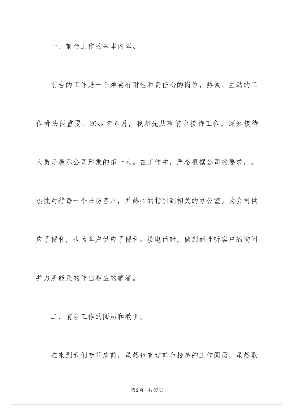 2024前台个人工作总结_3_第2页