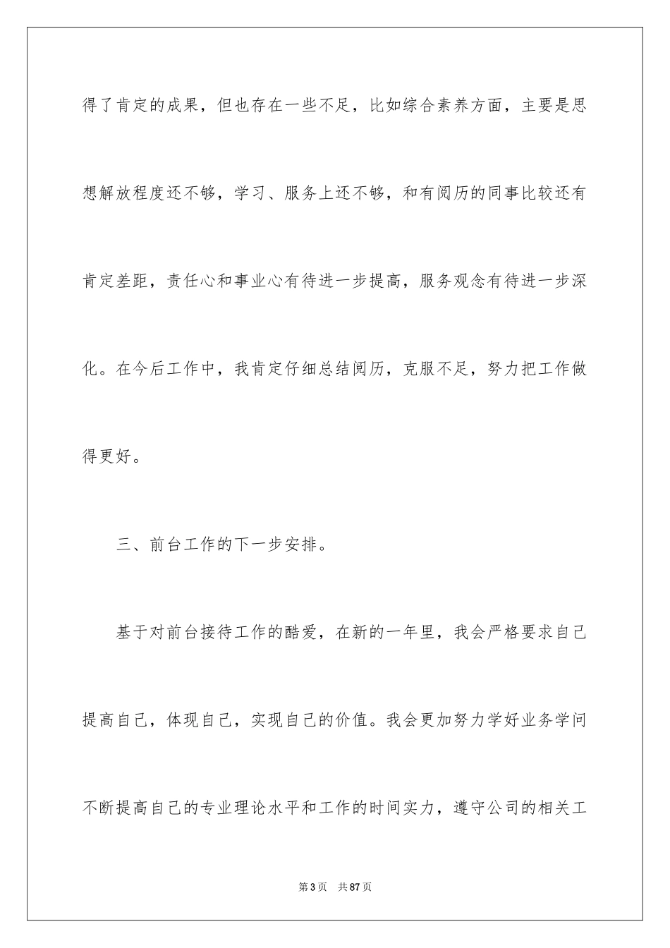 2024前台个人工作总结_3_第3页